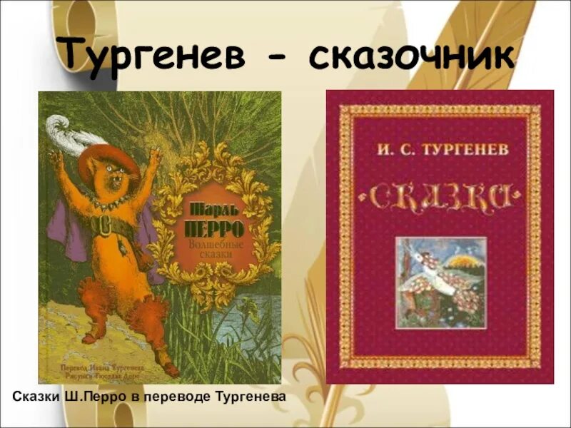 Литературные произведения произведениях тургенева. Тургенев и.с. "сказки". Сказки Тургенева для детей. Тургенев детские книги.