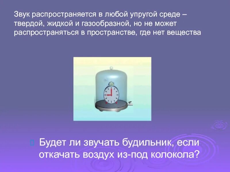 Включи звук электрический. Звук распространяется в любой упругой среде. Звук в газообразной среде. Распространение звука в газообразной среде. Распространение звука в упругой среде.