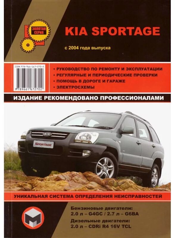 Инструкция по эксплуатации спортейдж. Инструкция по эксплуатации спортейдж. Книга по ремонту спортейдж. Инструкция по эксплуатации спортейдж. Кия спортейдж книга по ремонту.
