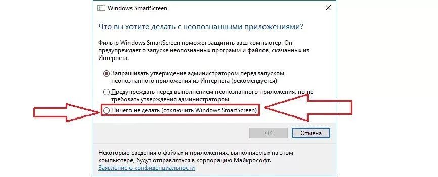 Отключение smart. Отключить SMARTSCREEN. Отключить SMARTSCREEN Windows 10. Как отключить фильтр SMARTSCREEN В Windows 10. Как отключить смарт скрин.