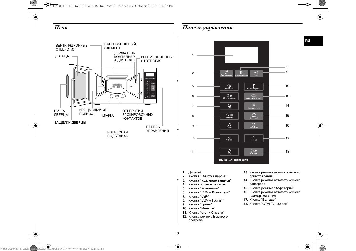 Панель управления микроволновых печей. Микроволновая печь samsung ce1051r ts. ce1051r панель управления. панель управления микроволновки самсунг ssd 870 evo. свч самсунг панель управления описание кнопок.