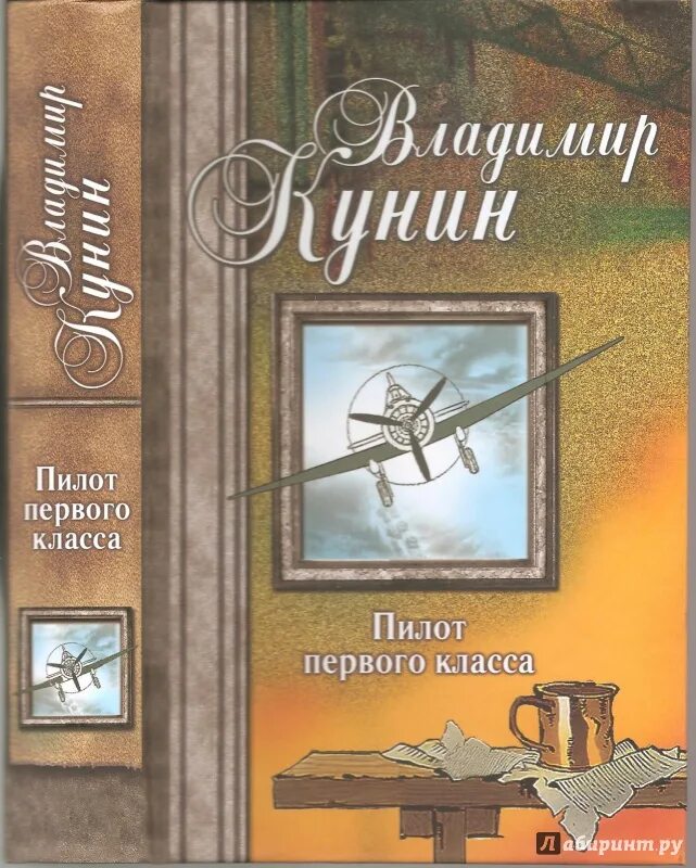 Книги про летчиков Художественные. Книги про пилотов. Книги про летчиков гражданской авиации. Читать попаданцы летчики