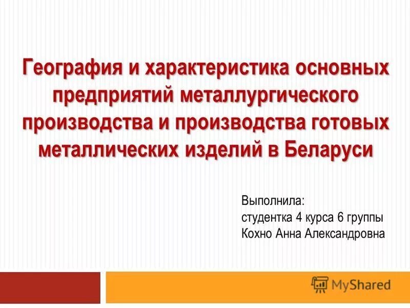 Структура цветной металлургии. Цветная металлургия диаграмма. Процесс металлургии. Цветная металлургия в рф 9 класс география. Металлургия курсовая.