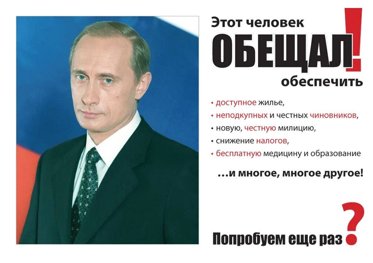 Президентская правда. Предвыборные плакаты. Выборы президента Путина. Лозунги Путина.