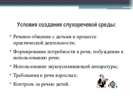 Недостаток слухового восприятия