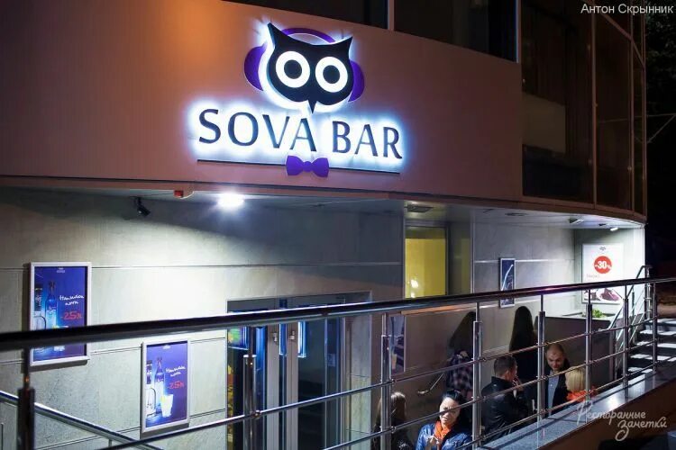Логотип кафе сова. Ресторан сова жуковский. Sova bar. Sova bar. Sova вывеска.