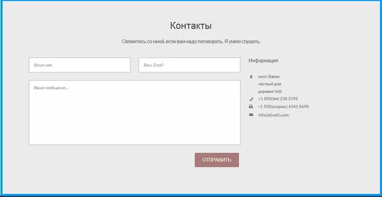 Форма связи html. Форма обратной связи. Форма обратной связи для сайта. Верстка формы обратной связи. Форма обратной связи пример.