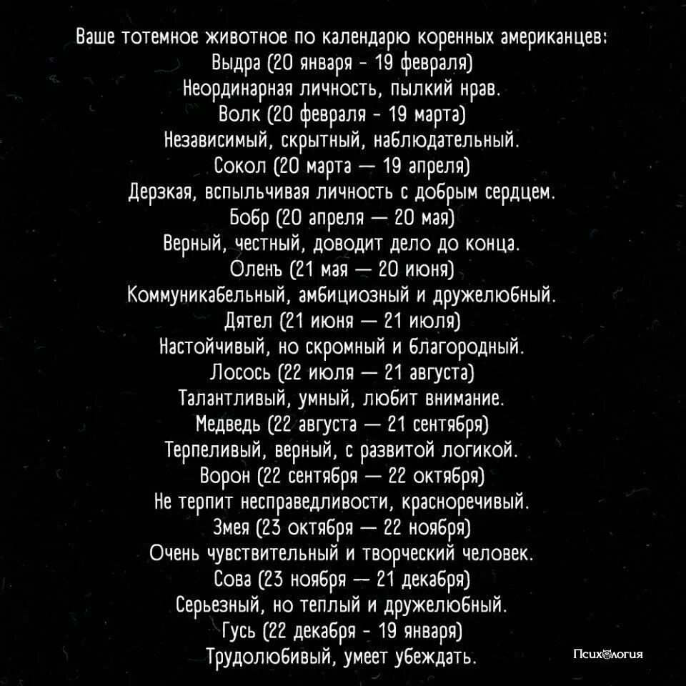 тотемное животное по числу рождения. зороастрийский календарь. тотемное животное сентябрь. кричащий петух по славянскому календар. как понять тотемное животное.