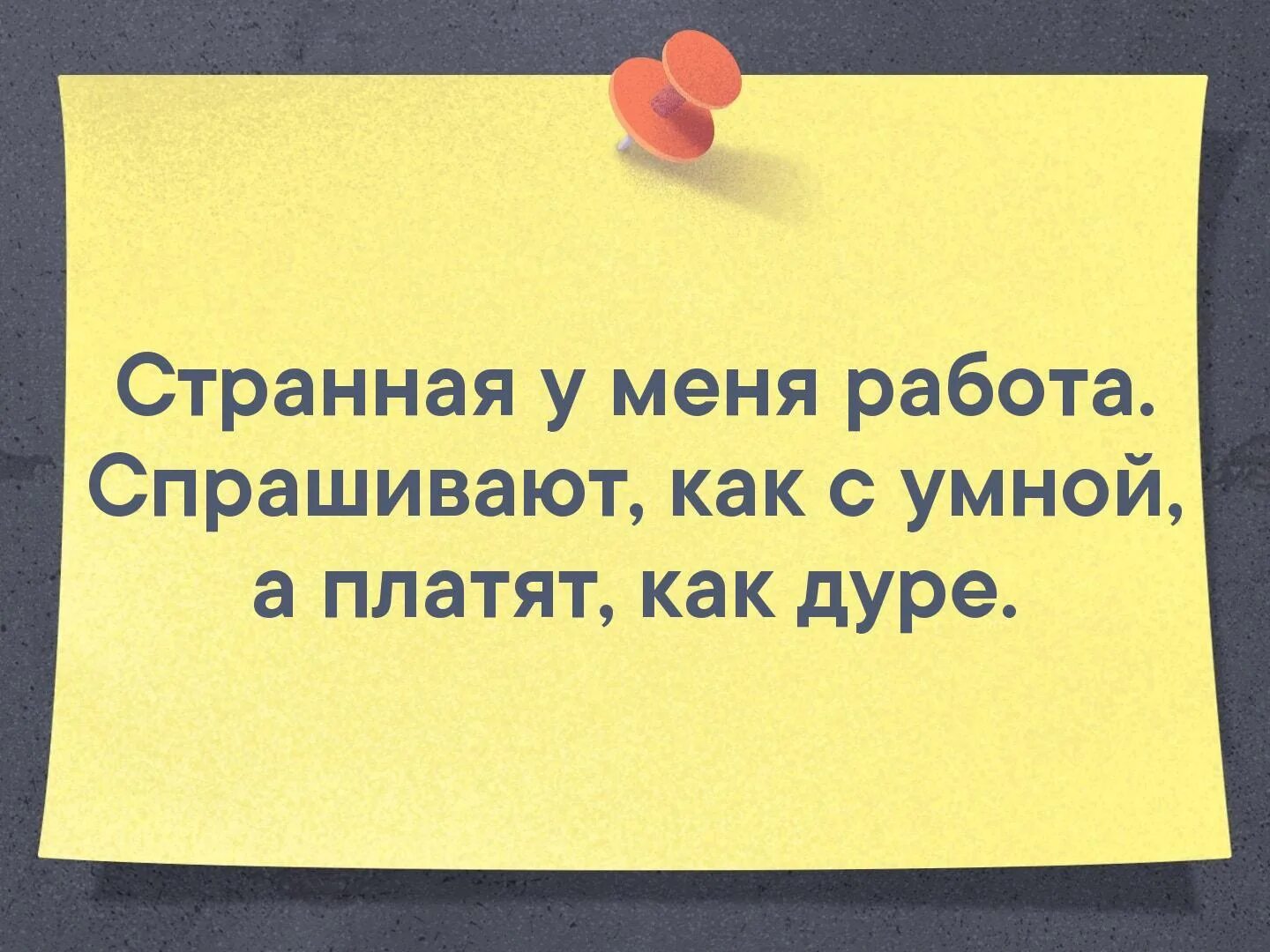 Прикольные картинки про работу. Работу работаю. Цитаты про работу смешные. Прикольные открытки про работу. Я обязана работать