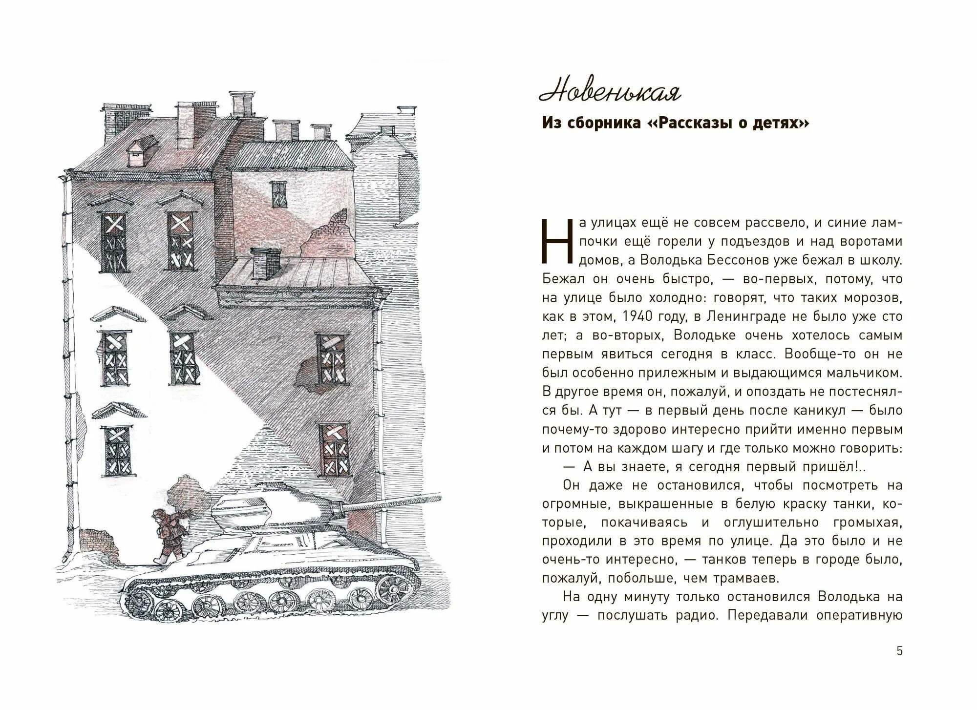 План рассказа новенькая. Сказка новенький. Сказка новенький. Новенький книга для детей. Сказка новенький.