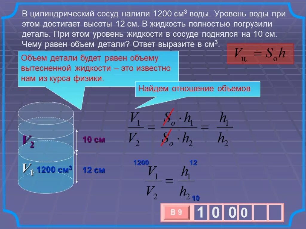 Банка высотой 50 см наполнена водой. Цилиндрический сосуд. В цилиндрический сосуд налили. В цилиндрическом сосуде уровень жидкости. Объем цилиндрического сосуда.