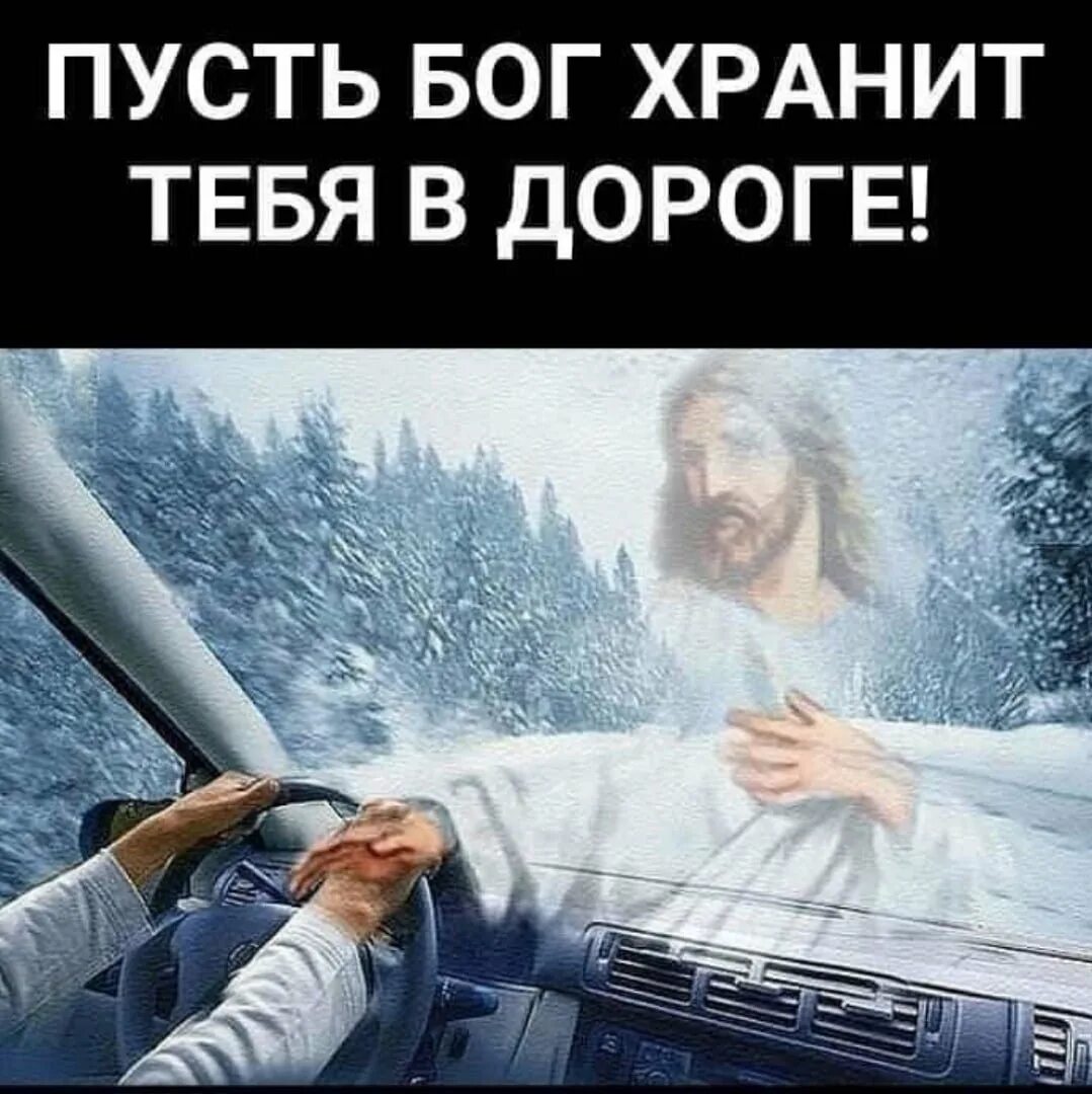 Открытки храни тебя господь в дороге. Ангела хранителя в дорогу. Ангела хранителя вам в дорогу. Ангела хранителя в пути. Ангела хранителя в дорогу.