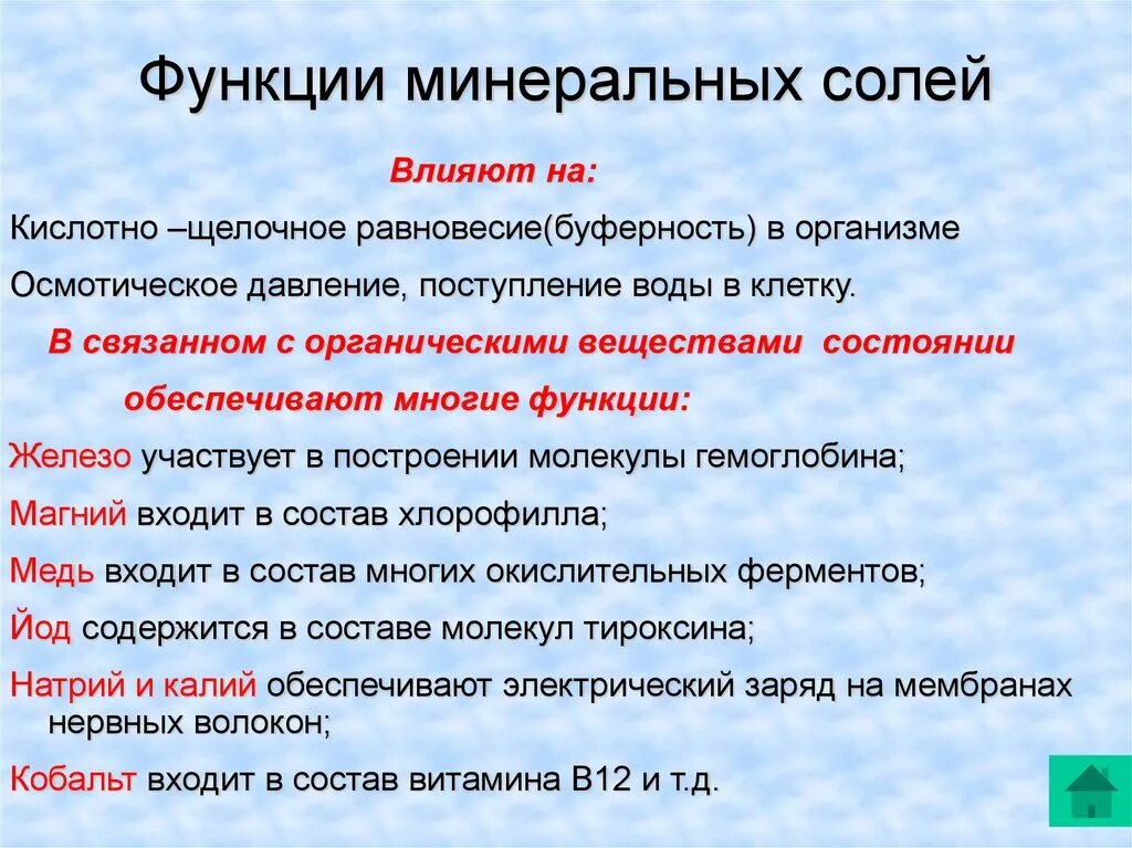 Минеральные соли роль в организме. Минеральные соли функции в организме. Минеральные соли функции и роль в организме. Функции Минеральных солей.