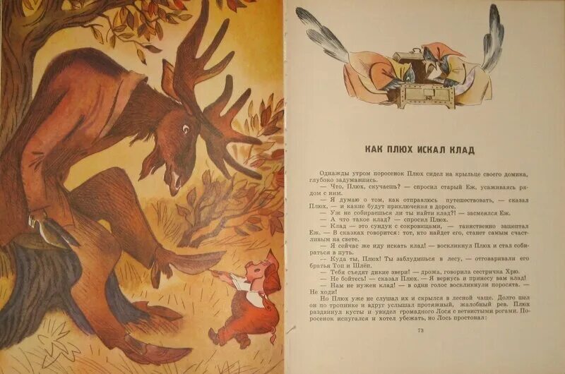 Плих и плюх книга. Про маленького поросенка плюха книга. Книга про поросенка плюха. Д хармс плюх и плих. Сказка про маленького поросенка плюха.