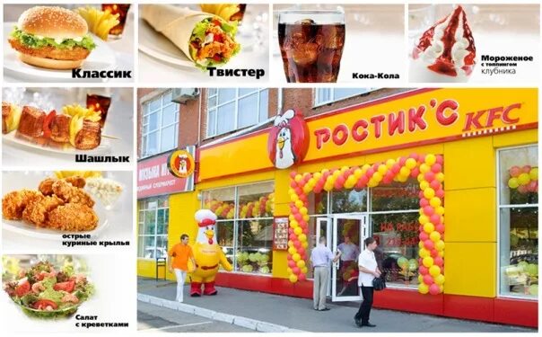 Ростикс барнаул каталог. Ростикс барнаул каталог. Ростикс ресторан. Kfc вывеска. Ростикс барнаул каталог.