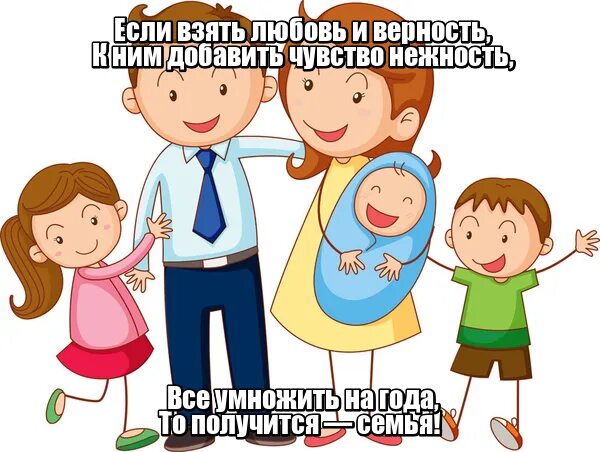 Почему не получаются семьи. Если взять любовь и верность к ним добавить чувство.