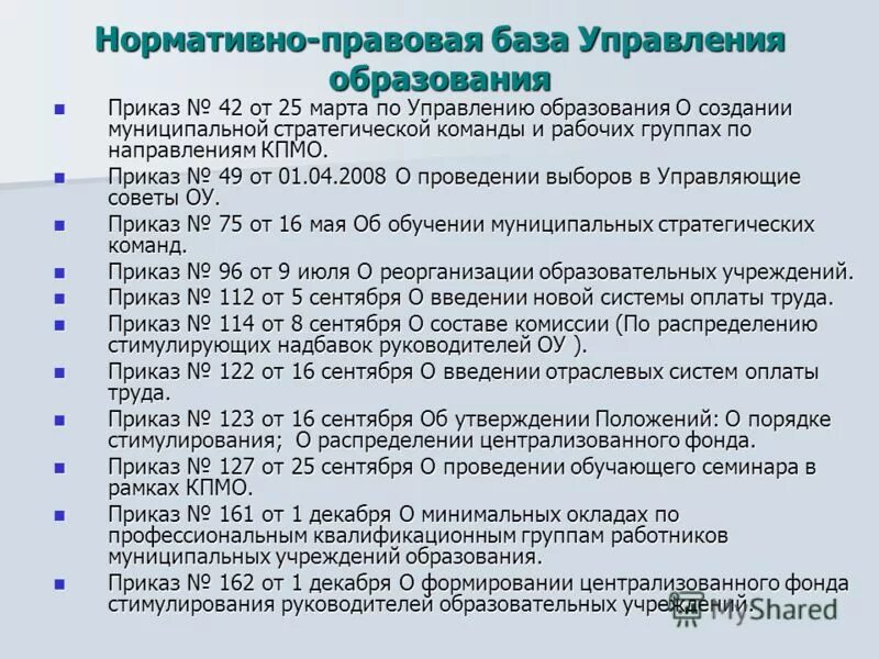 Нормативная база управления. Нормативная база образования. Нормативно-правовая база управления образовательными системами. Нормативно-правовой базы. Нормативно-правовая база управления образованием в России..