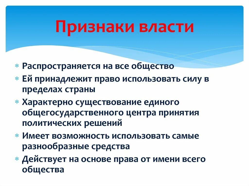 Признаки власти