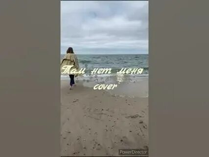 Там нет меня караоке