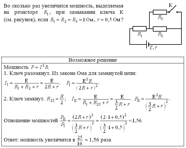 Мощность выделяющаяся в сопротивлении нагрузки. Мощность резистора формула. мощность рассеивания резистора формула. мощность выделяемая на резисторе формула. мощность тока выделяющаяся на резисторе.
