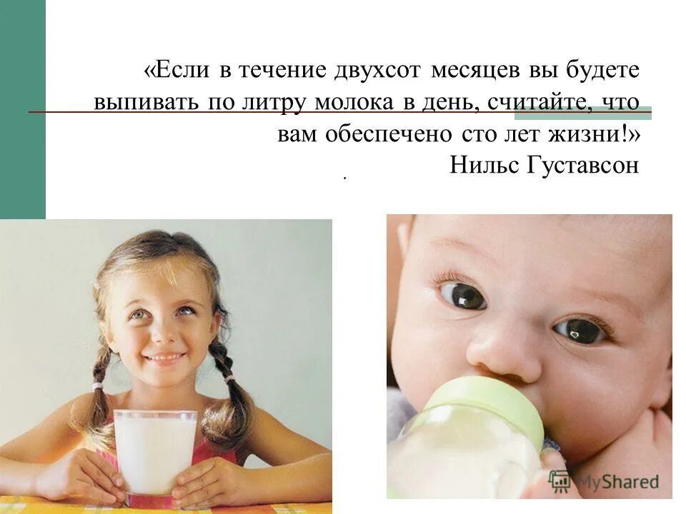 сколько молока дает коза. кефирно фруктовая диета. выпивать литр молока в день. выпивать литр молока в день. какое молоку можно путь.