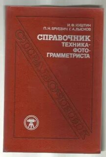 Справочники техника