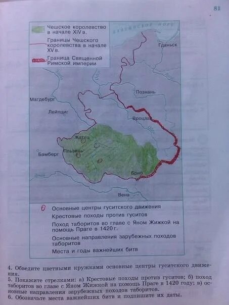 Стр 81 история 6