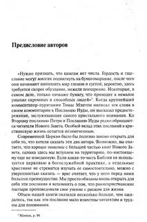 Послание иуды