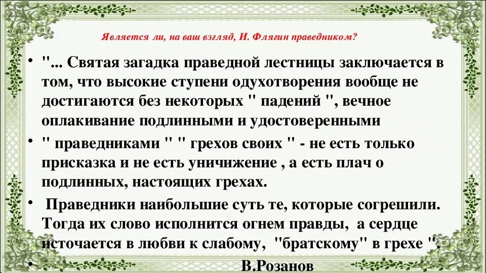 Флягин грешник или праведник сочинение. Праведничество Ивана Флягина. Образ Ивана Флягина. Является ли Флягин праведником.