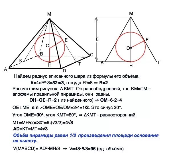 Чему равен радиус вписанного шара