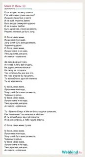Не рассказывай отцу текст