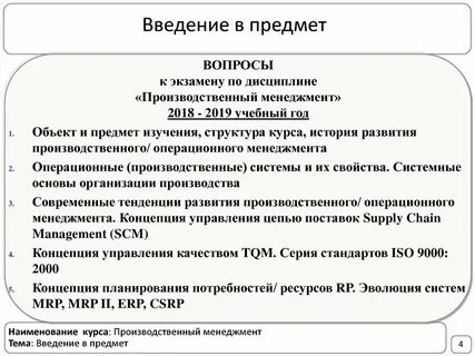Организация производства введение