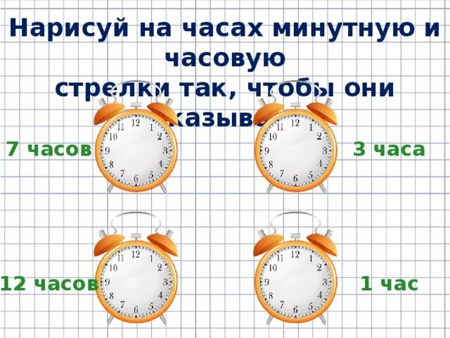 Задания по часам. Задания по часам для дошкольников. Часы задания для дошкольников. Задания с часами. 6 лет в секундах