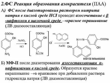 Первичная ароматическая группа