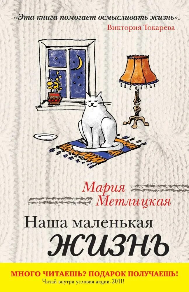 Обложка книги маленькая жизнь. A little life книга. Книжка маленькая жизнь. Книжка маленькая жизнь. Маленькая жизнь ханья янагихара книга.