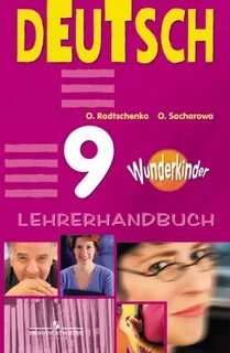 Немецкий вундеркинд 9 класс