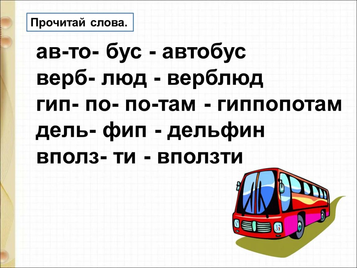 1класс с. Маршак «автобус номер двадцать шесть».. С.Я Маршак автобус номер 26. Стихотворение Маршака автобус номер 26. Автобус номер 26 Маршак 1 класс презентация.