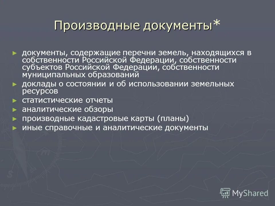 Природные ресурсы в собственности субъектов рф. Производные документы ГКН. Форма производной справки. Альтернативный перечень на землю. Производные документы ресторане.