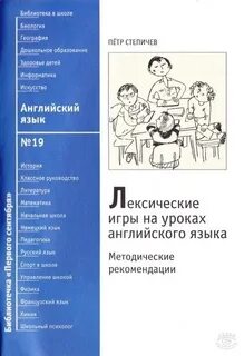 Лексические игры примеры