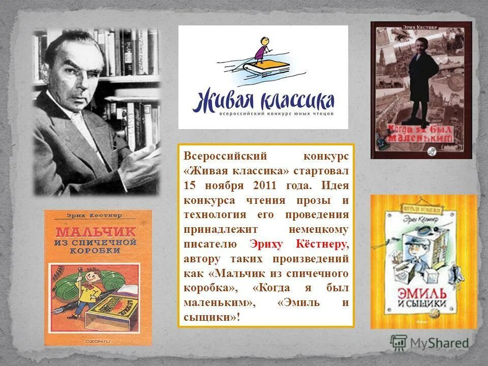 Отрывки произведений для живой классики. Живая классика. Живая классика рассказы. Проза на конкурс Живая классика.