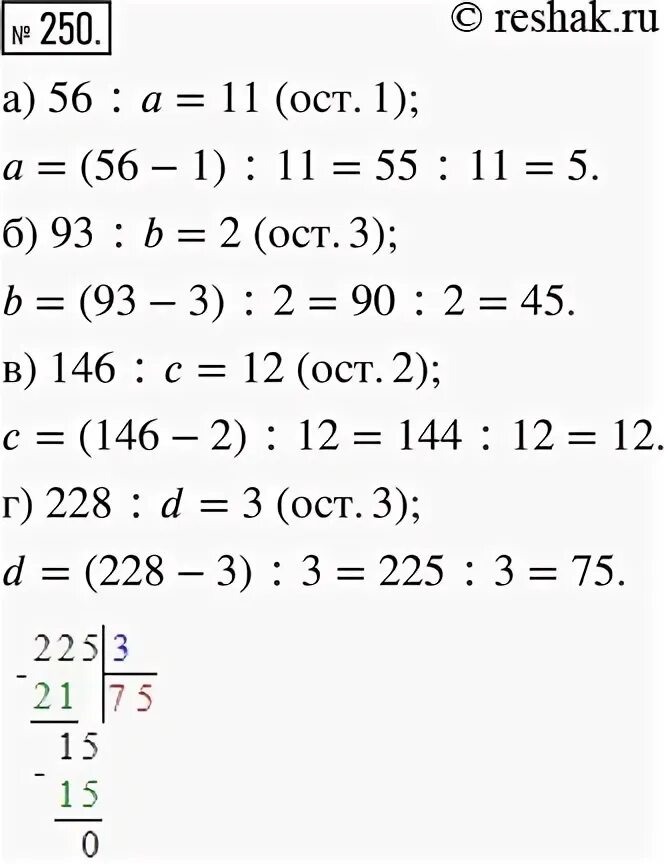 Математика 5 класс упр 250
