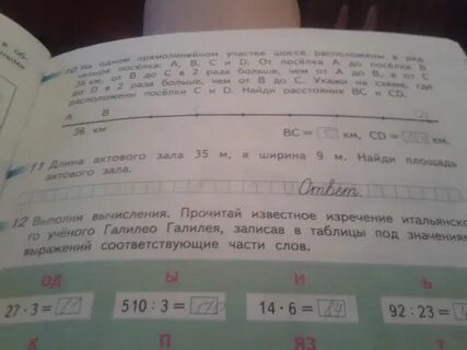 Купили 35 метров