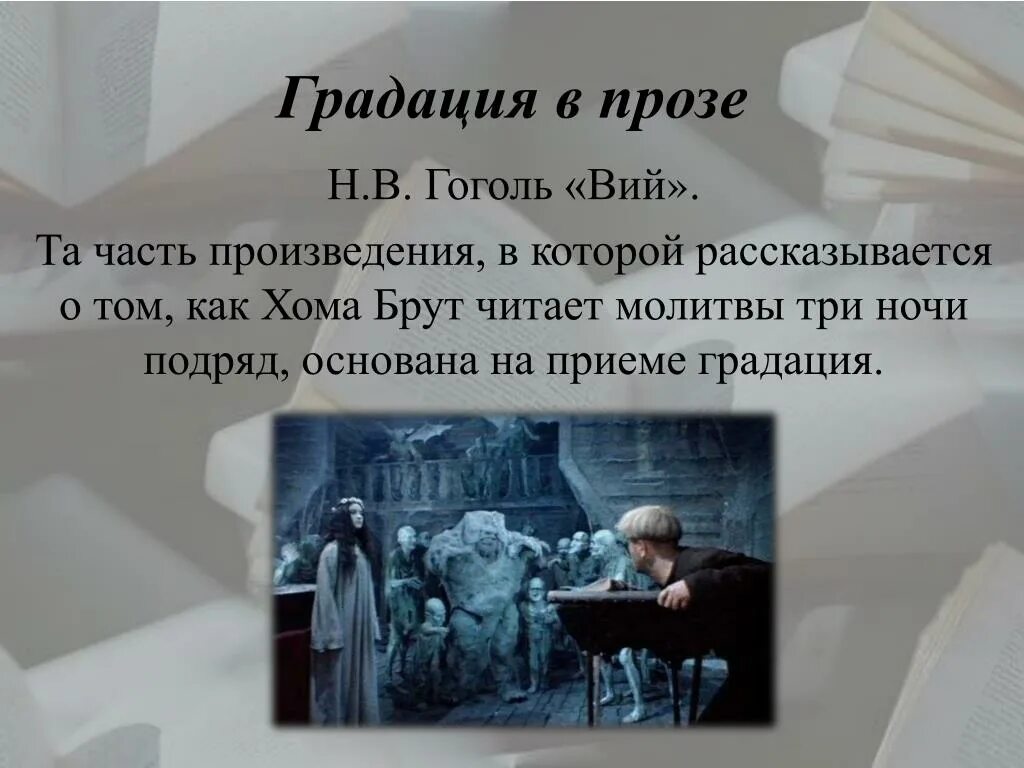 Гоголь содержание произведений. Повесть Вий Гоголь. Гоголь Вий рассказ. Гоголь иллюстрации к произведениям Вий. Вий краткое содержание Гоголь.