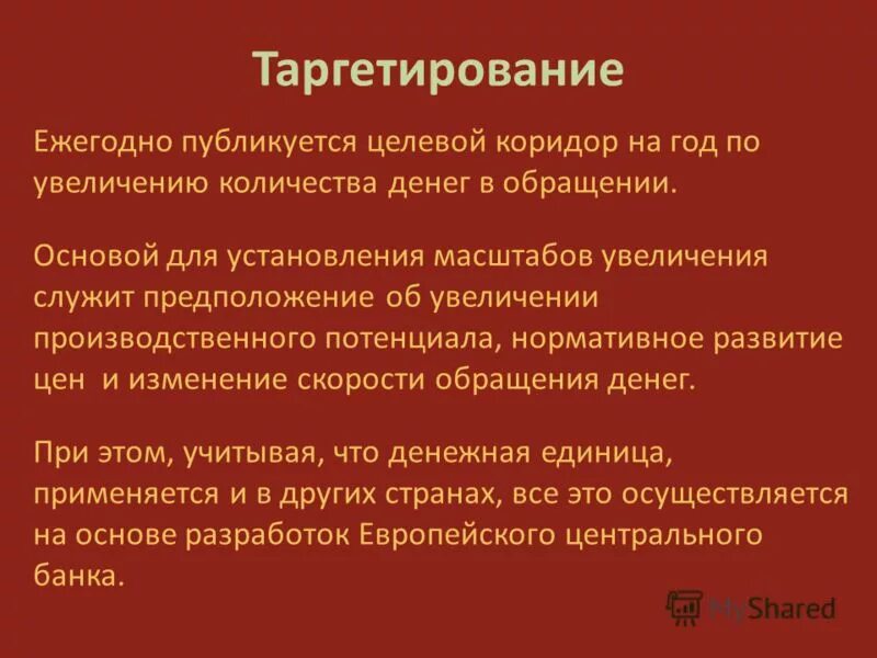 Таргетирование это