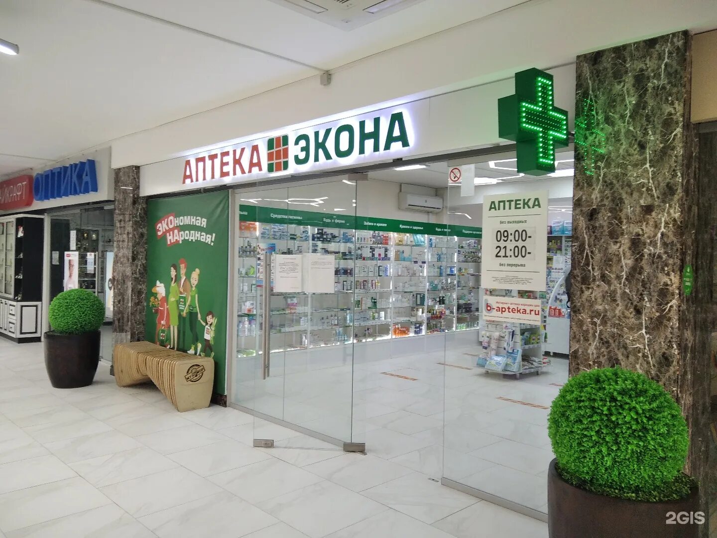 Аптека экона приложение. Экона аптека уфа. Аптека экона новосибирск. Экона аптека уфа. Аптека экона приложение.