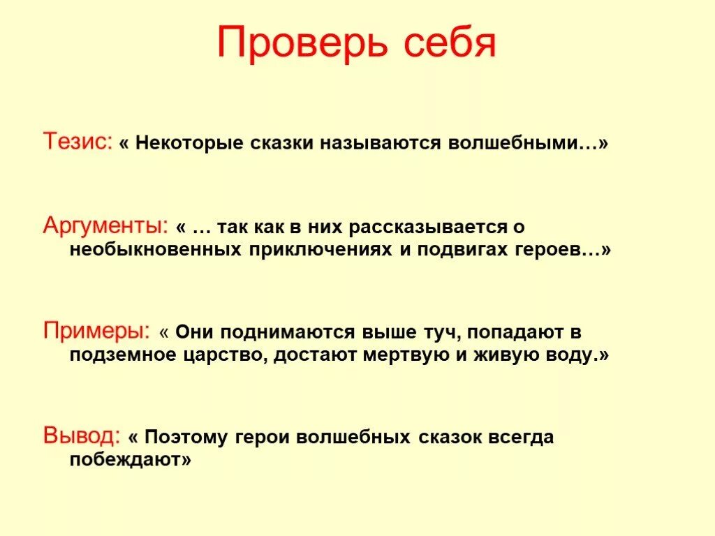 Как выглядит тезис. Тезис пример. тезис примеры тезисов. что такое тезис в русском языке 5 класс примеры. тезисы что это такое примеры в тексте.