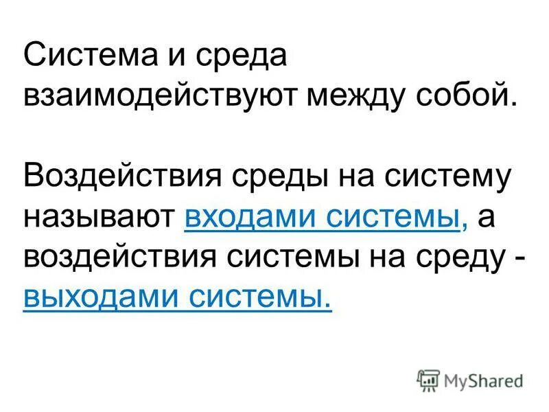 система и окружающая среда. воздействие негативных факторов на человека. негативные факторы среды обитания. понятия воспитательной среды. изучение экологических механизмов адаптации к среде.