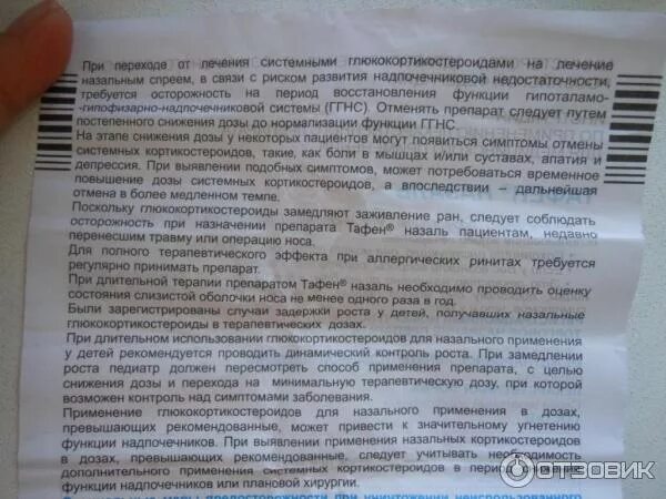капли в нос тафен назаль инструкция. спрей для носа от аллергии тафен назаль. тафен назаль спрей наз доз 50мкг 200доз. тафен назаль 50 мкг. тафен-назаль инструкция.