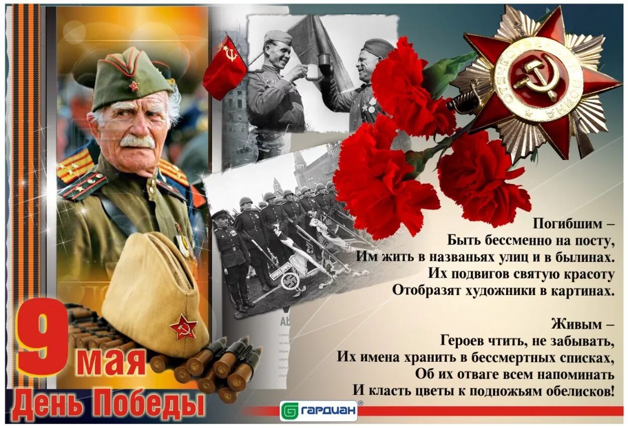 Коротко о дне победы. С днем Победы. Поздравление с 9 мая. Открытка "с днём Победы". Поздравления с днём Победы.