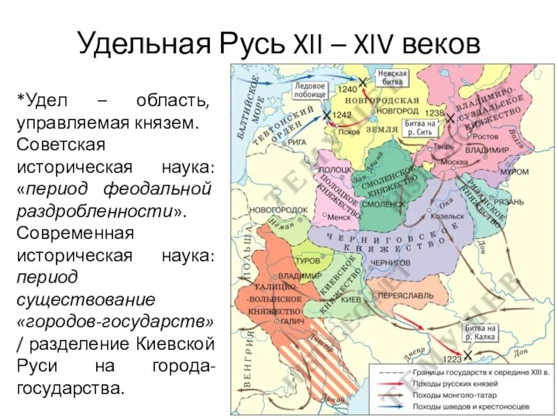 Город периода раздробленности на руси. Карта раздробленность Руси в 12 13 веке. Карта политическая раздробленность на Руси Русь Удельная 12-13 века. Карта княжеств древней Руси 13-14 века. Карта раздробленности Руси 13 век.